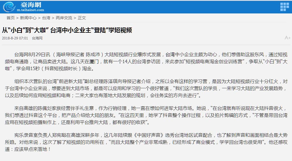 臺灣中小企業主“登陸”學短視頻
